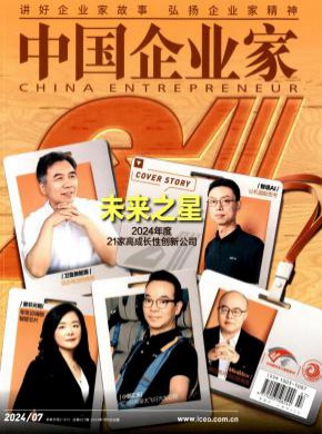 中国企业家期刊